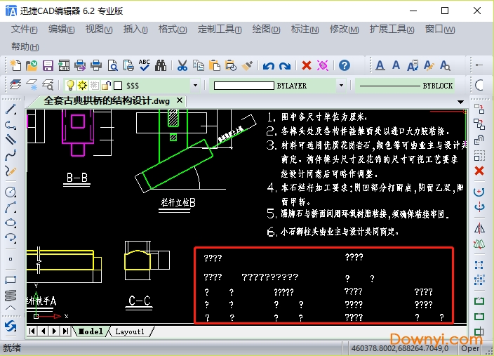 找到出现部分文字显示问号的CAD图纸打开