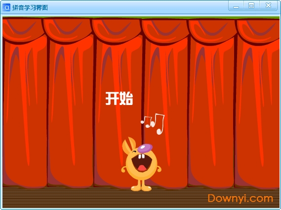 幼儿拼音学习启蒙软件 v1.0 绿色版1