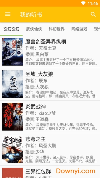 我的听书最新最新版 v1.5.7 安卓版0