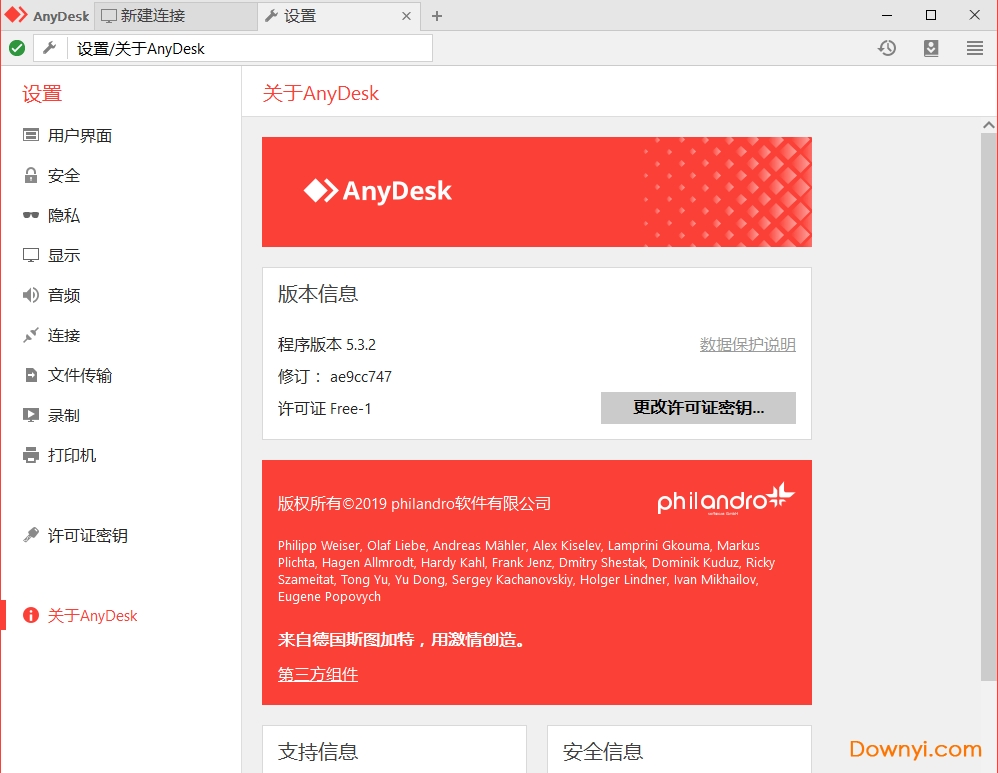 anydesk专业授权版