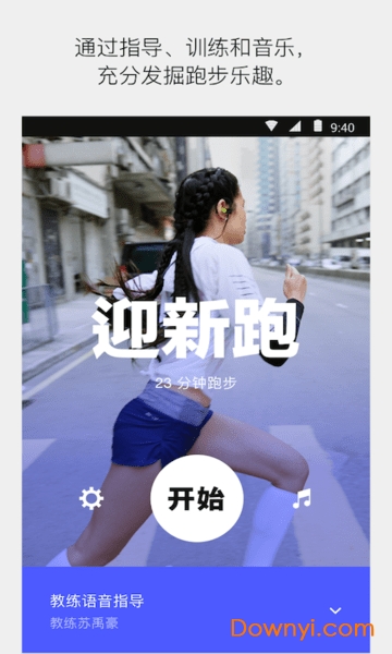 nike run club中国版 nike run club