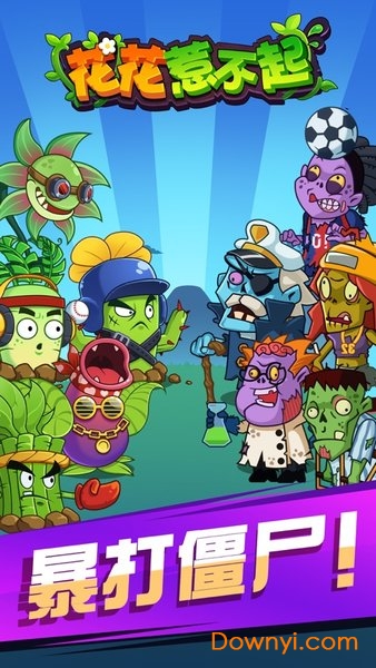 花花惹不起手游 v1.6 安卓版1