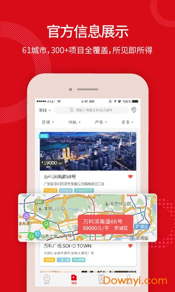 万科在线家软件 v1.0.1 安卓最新版0