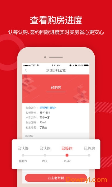 万科在线家软件 v1.0.1 安卓最新版1