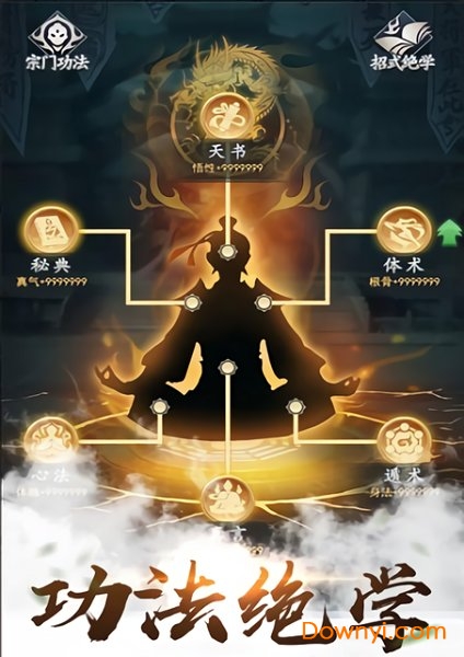 凡人也修仙手游 凡人也修仙游戏