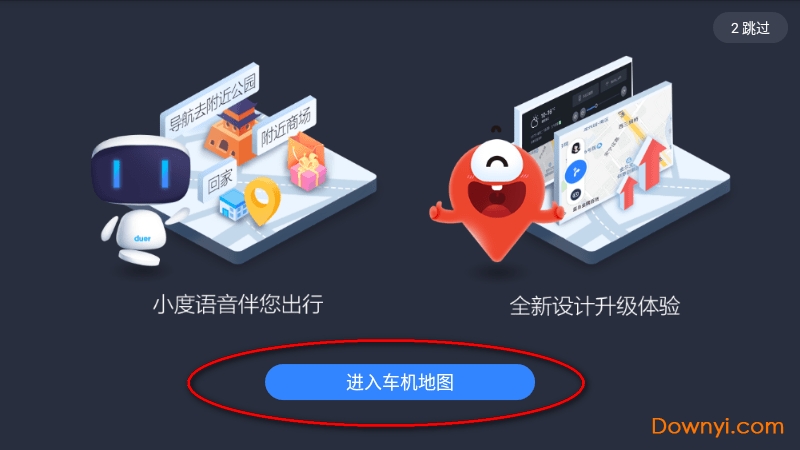 百度地图车机版2022