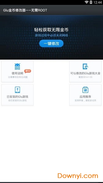 glu金币万能修改器 v3.0 安卓版2