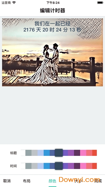 小妖精计时软件 v2.1 安卓最新版1