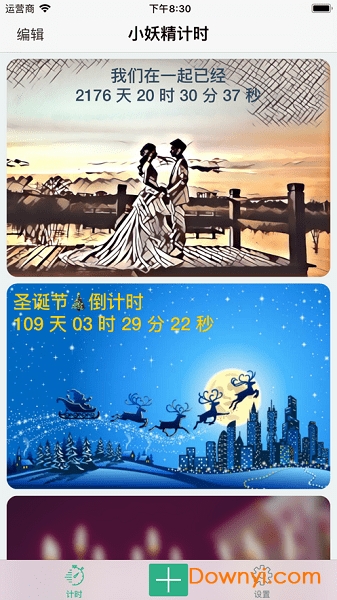 小妖精计时软件 v2.1 安卓最新版2