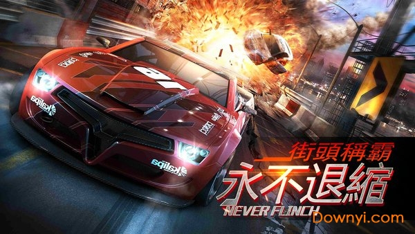 狂野飙车超越无限金币版 v1.1.1 安卓最新版 0