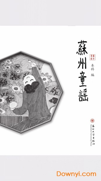 苏州童谣手机软件 v2.67.019 安卓最新版2