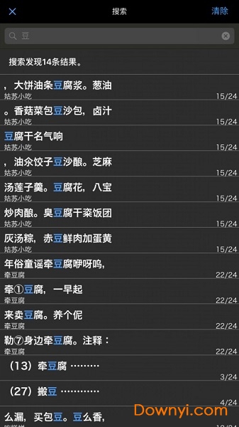 苏州童谣手机版 苏州童谣安卓版