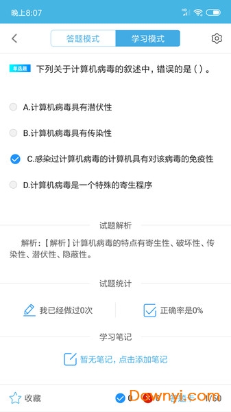 计算机二级office手机刷题软件 v3.4.9 安卓版0
