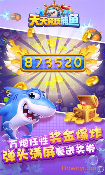 天天竞技捕鱼最新版 v1.0.30 安卓版0