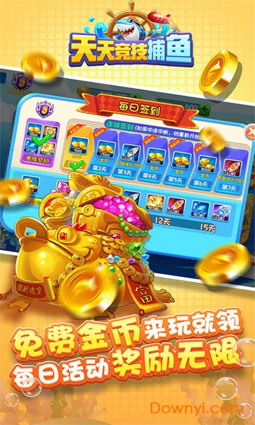 天天竞技捕鱼最新版 v1.0.30 安卓版1