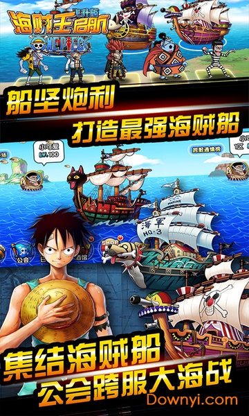 海贼王启航主流服