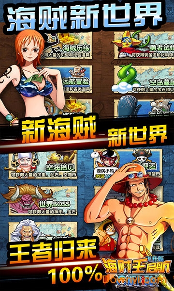 海贼王启航应用宝版 v1.0.0 安卓版1