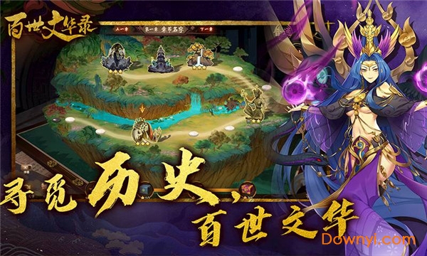 百世文华录游戏 v4.0 安卓最新版1