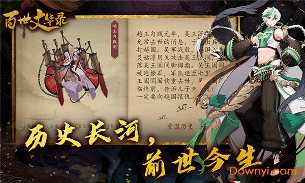 百世文华录游戏 v4.0 安卓最新版2