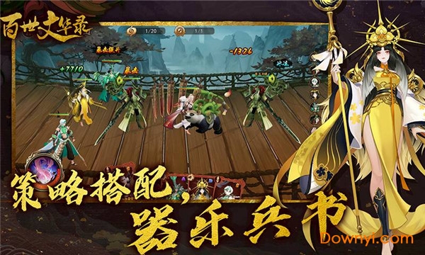 百世文华录游戏 百世文华录手游