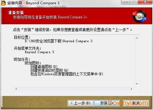 beyond compare3.3激活版 beyond compare3.3最新版