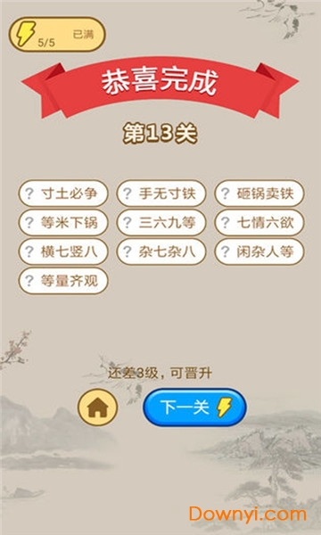 小秀才养成记手机版 v1.0 安卓版2