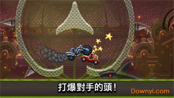 撞头赛车九游版 撞头赛车九游版下载