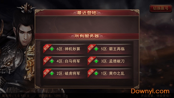 魂斗三国手游 v1.0.930.0 安卓版1