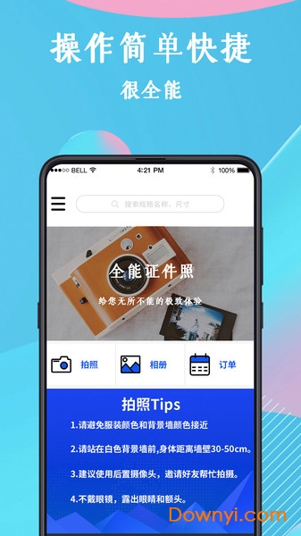 全能证件照手机版 v3.3.6 安卓最新版0