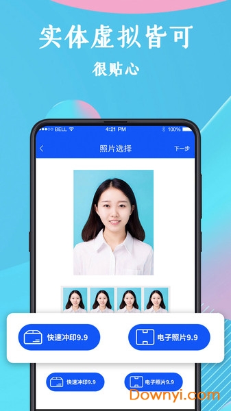 全能证件照手机版 v3.3.6 安卓最新版1