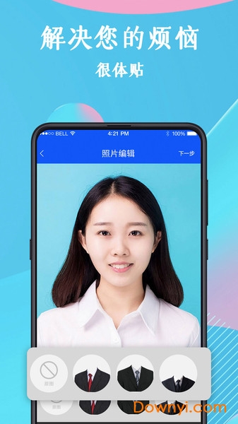全能证件照手机版 v3.3.6 安卓最新版2