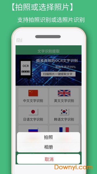 照片转文字识别app v1.3.6 安卓免费版0