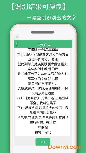 照片转文字识别app v1.3.6 安卓免费版1