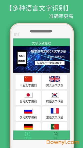 照片转文字识别app v1.3.6 安卓免费版2