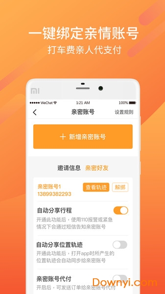 东风出行老年版 东风出行老年端