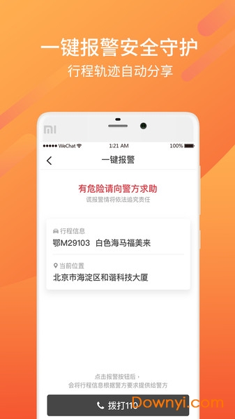 东风出行老年版 v1.5.0 安卓最新版2