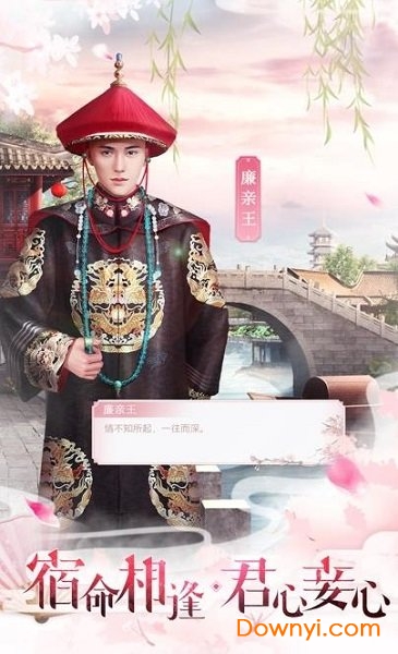 缘定前生游戏 v1.0.0 安卓版0