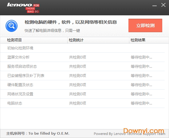 联想硬件信息监测工具 v1.0 免费版0