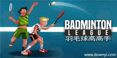 羽毛球高高手