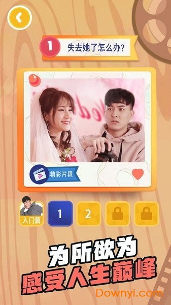 求婚大作战真人互动游戏 v1.09060 安卓最新版 1