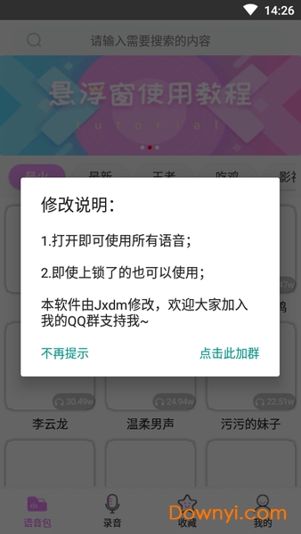 语音包变声器会员最新版
