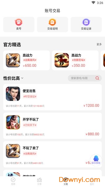 9665游戏中心app v3.3.0 安卓版0