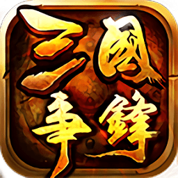 9665手游三国争锋下载