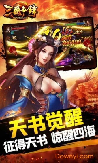 9665手机游戏三国争锋 v1.17.0726 安卓版1