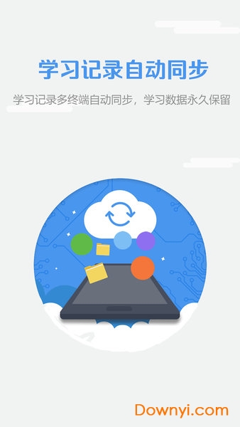 WELearn学生版 v5.1.0422 安卓最新版1
