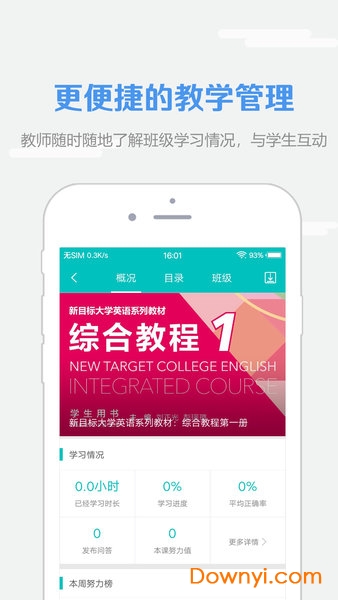 WELearn学生版 v5.1.0422 安卓最新版2
