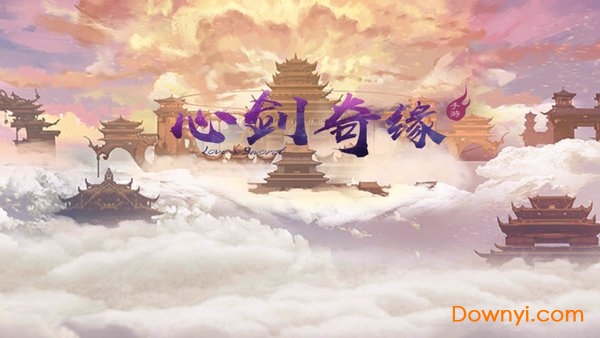 心剑奇缘满v版 v1.2.1 安卓最新版1