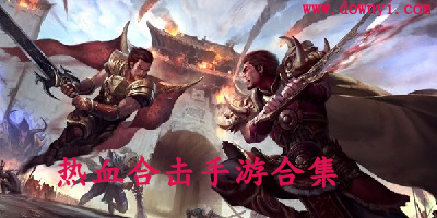热血合击
