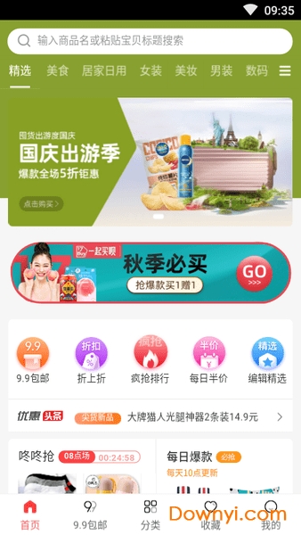 淘宝特卖手机版 v6.3.3 安卓版0