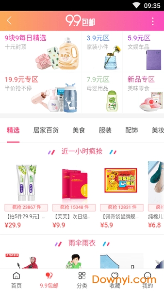 淘宝特卖手机版 v6.3.3 安卓版1